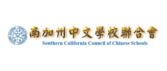 Southern California Council of Chinese Schools